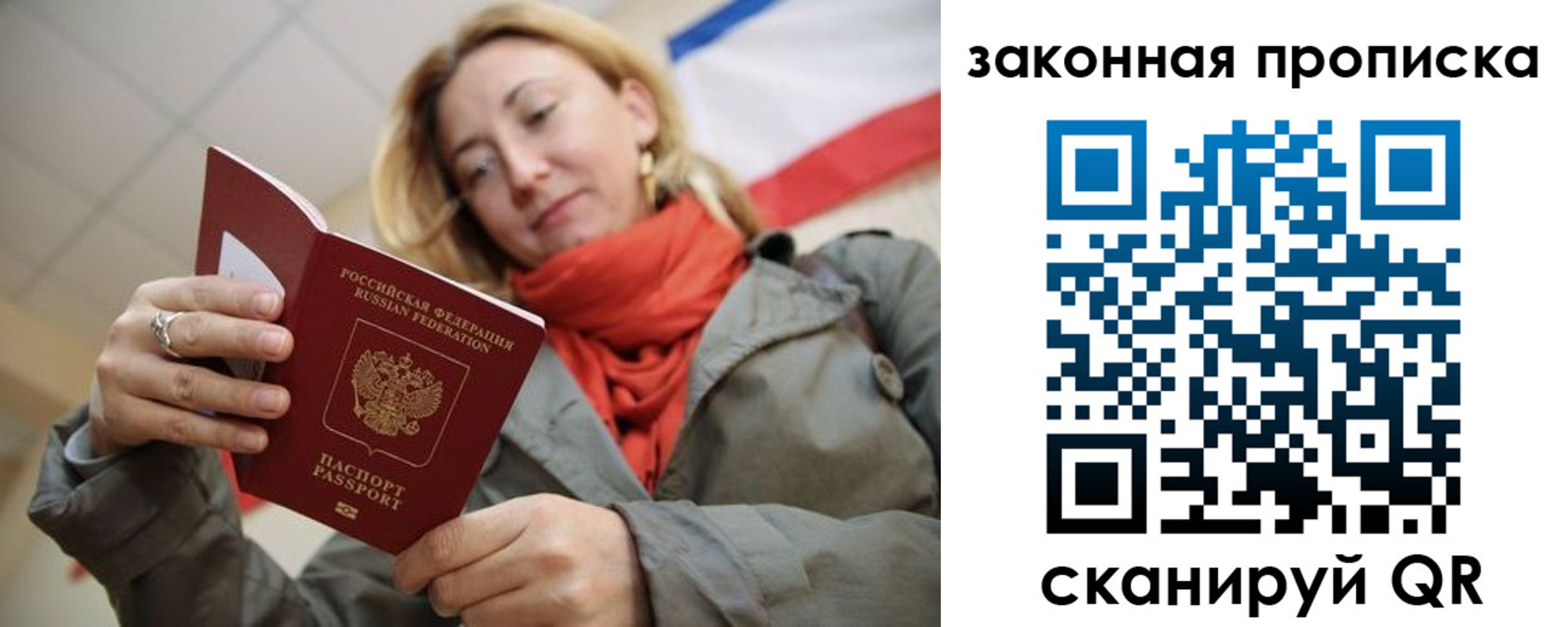 прописка регистрация в Новом Осколе