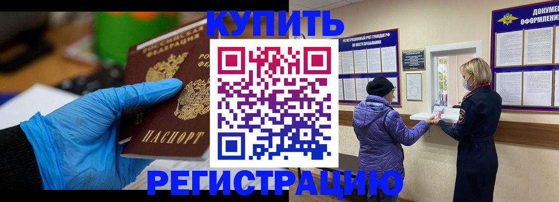 прописка иностранных граждан в Новом Осколе