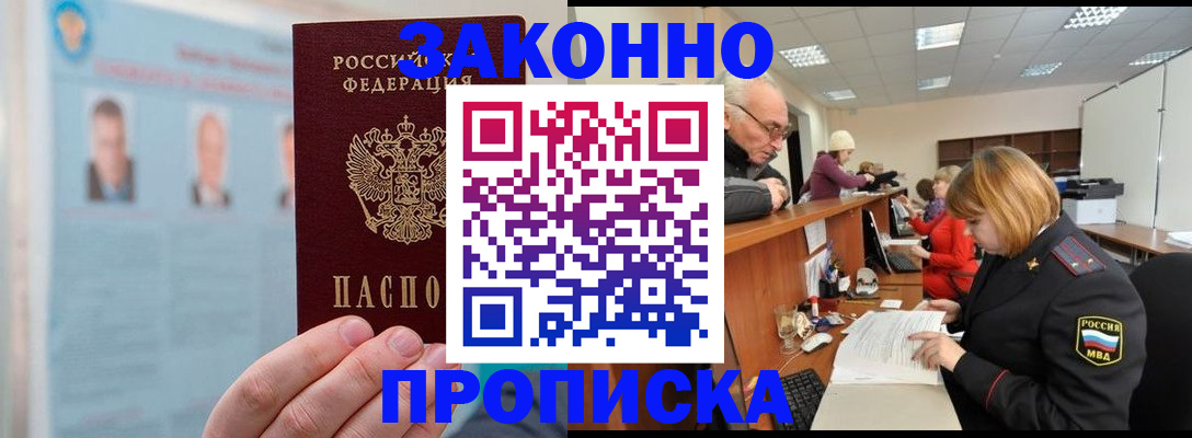 временная регистрация для всех в Новом Осколе