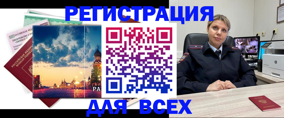 прописка 2025 в Новом Осколе