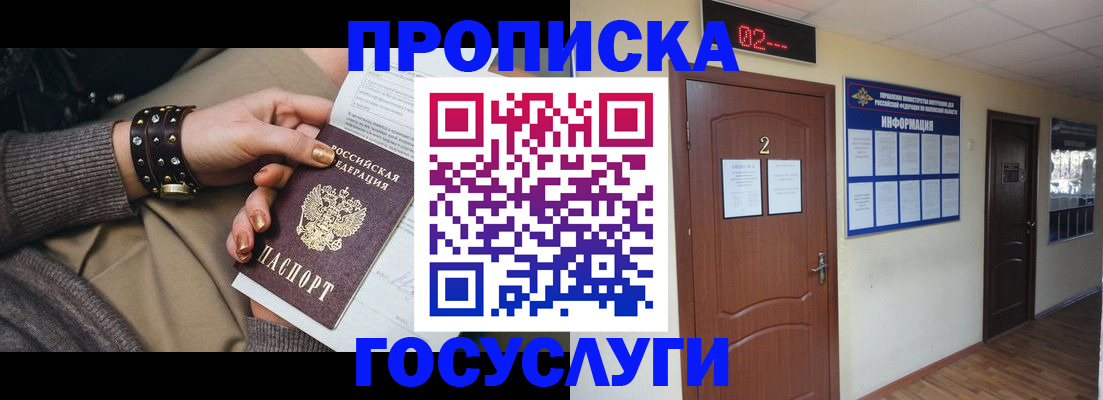 временная регистрация адрес в Новом Осколе