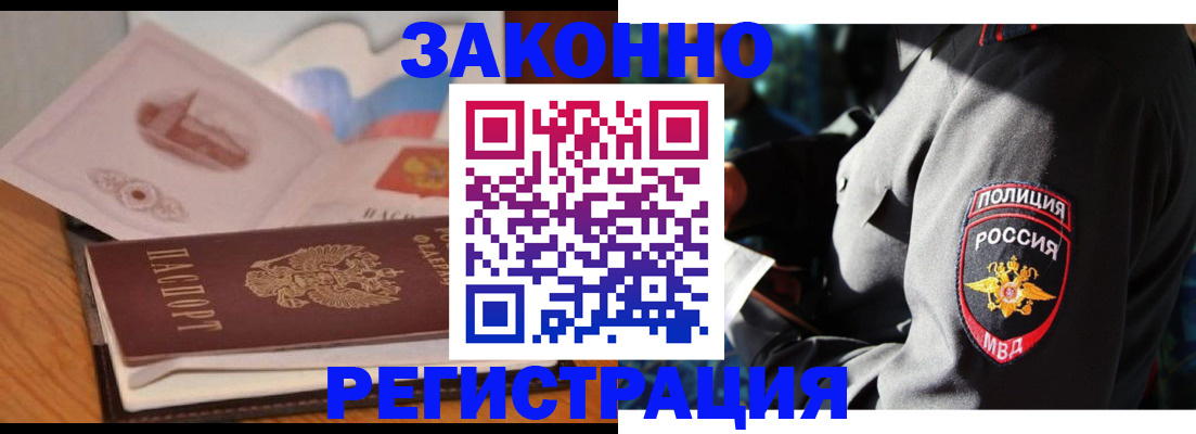 временная регистрация недорого в Новом Осколе