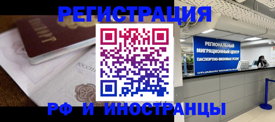 прописка законно в Новом Осколе