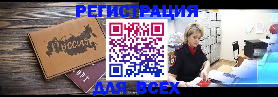 прописка паспорт в Новом Осколе